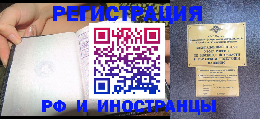 временная регистрация законно в Элисте