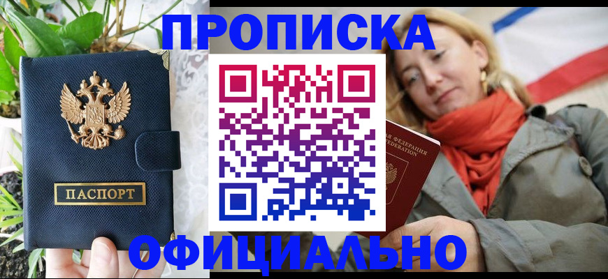 временная прописка в Элисте