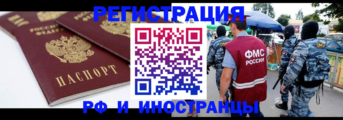 прописка в Элисте
