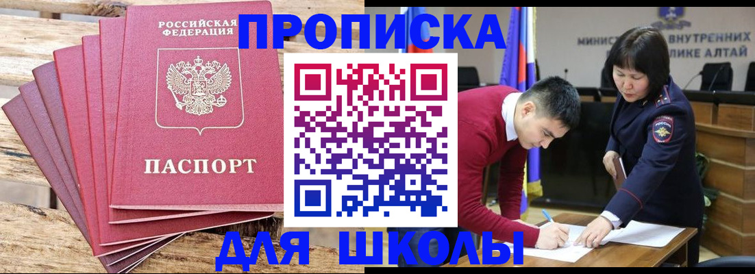 купить прописку в Элисте